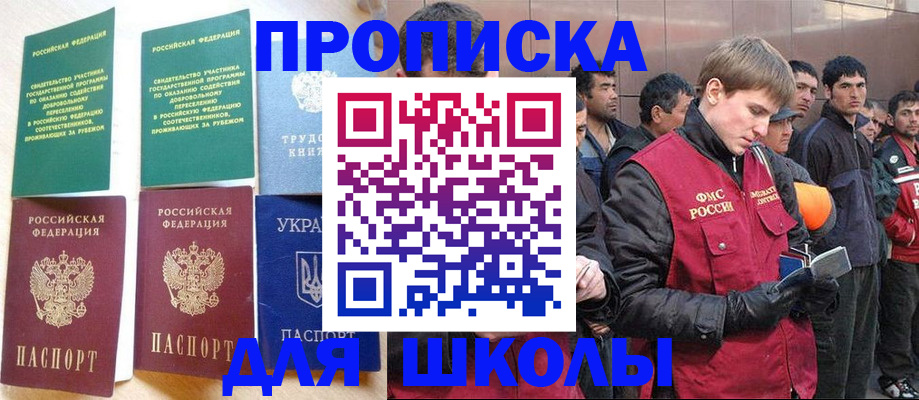 прописка 2025 в Межгорье
