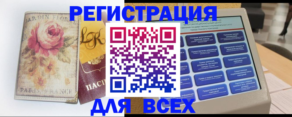 временная регистрация 2025 в Межгорье