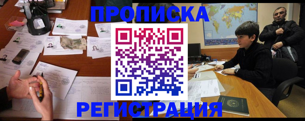 временная регистрация адрес в Межгорье