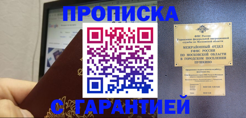 где прописаться в Межгорье