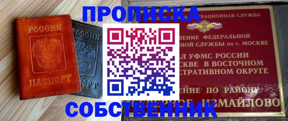 прописка регистрация в Межгорье
