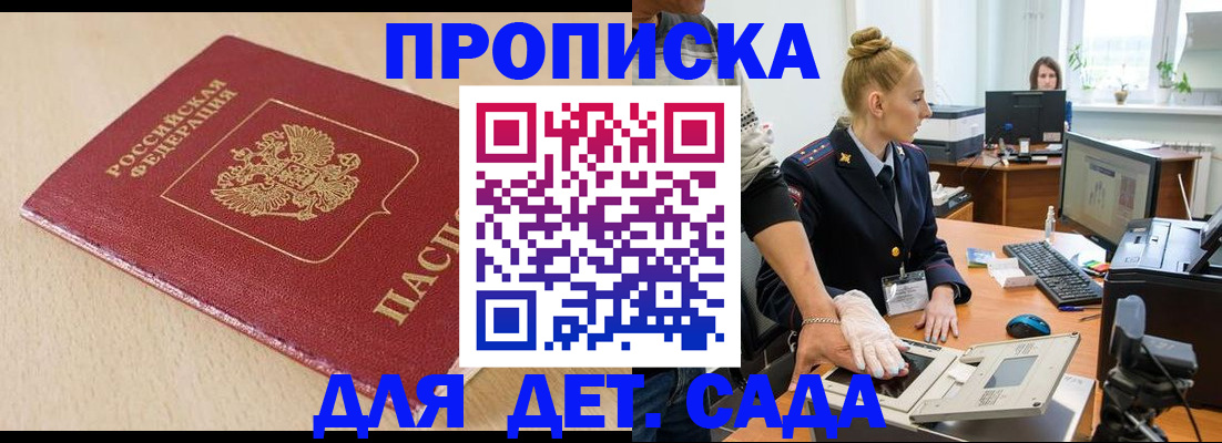 временная регистрация адрес в Межгорье
